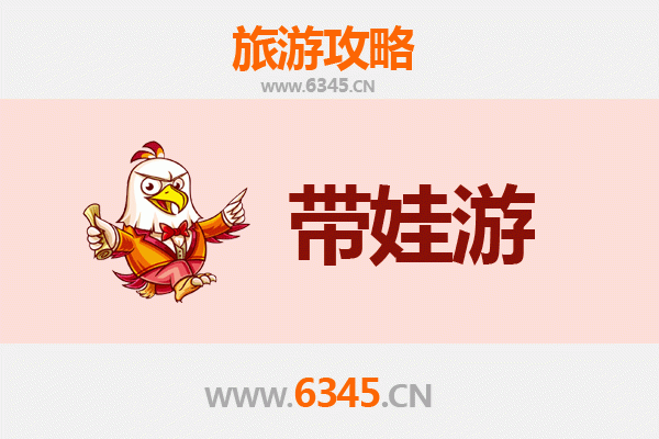 白城洮北亲子游攻略：带孩子必去的五大趣味景点