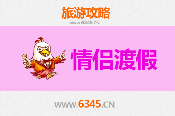 白城洮北浪漫之旅：情侣专属旅游攻略